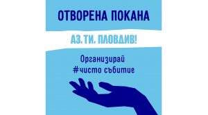 отворена покана